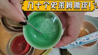 人类高质量史莱姆撕皮｜声控无字幕超解压｜超成功啊！！爽爆了！我家只剩吃饭的盘子了！