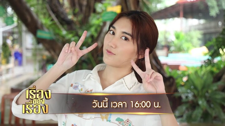 พบกับชีวิตติดสู้! ที่มาพร้อมความสดในของ "เบสท์ รักษ์วนีย์" | เรื่องของเรื่อง l 29 มิ.ย.นี้ | one31