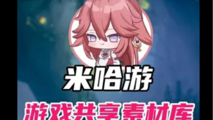 لقد أصبحت miHoYo مجرد مكتبة مشتركة لمواد الألعاب الآن~