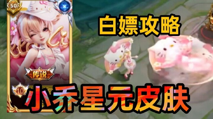 Làm sao để nhận miễn phí nhanh skin mới HelloKitty của Tiểu Kiều? Hướng dẫn chơi Đảo Thiên Đường!