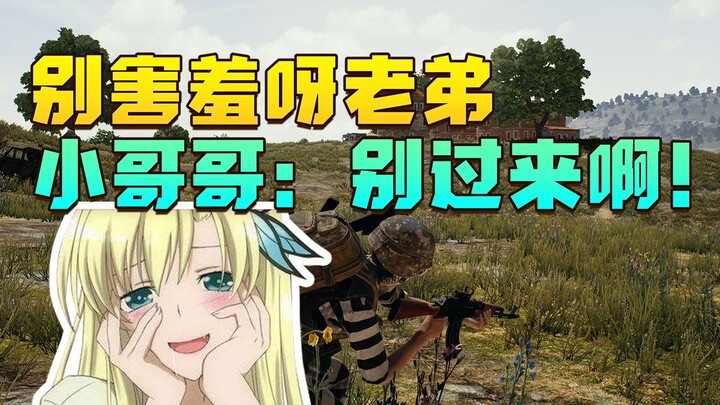 陪玩小姐姐网恋失败101次后遇直男求奔现？这饥渴的声音吓得我腿都软了