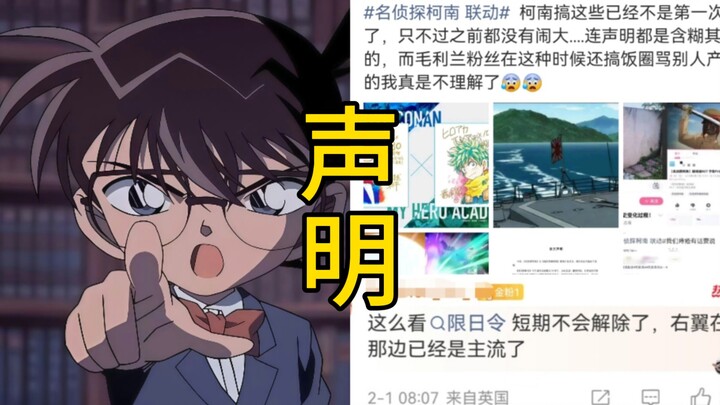 Tuyên bố của Thám Tử Lừng Danh Conan bỗng chốc leo top tìm kiếm: Hóa ra sự hợp tác kỷ niệm 30 năm củ