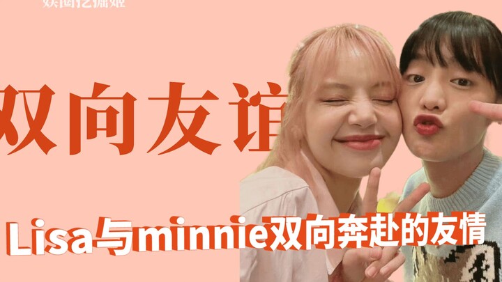 มิตรภาพสองทาง: ลิซ่าให้กำลังใจมินนี่ สองสาวสวยมิตรภาพยืนยาว โต้ตอบกันบ่อยๆ