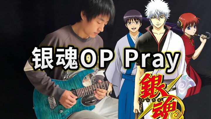 [Electric Guitar] Gintama OP1 "Pray" Yorozuya! Where the dream begins - Vichede