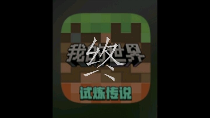 มายคราฟ เวอร์ชันเน็ตอีสจะบอกลาผู้ใช้หัวเว่ยทุกคน…