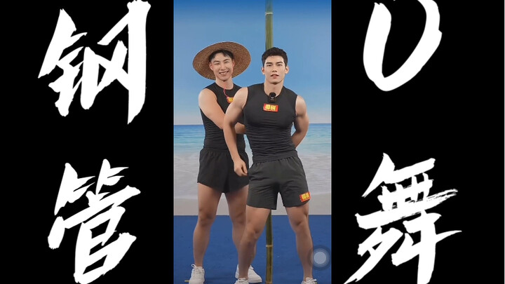 Coconut tree brand pole dance, my drop wild, 0 soul riot, alive