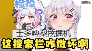 【梨安】经典搜索栏“士多啤梨挖掘机”肥梨瞳孔地震了😰