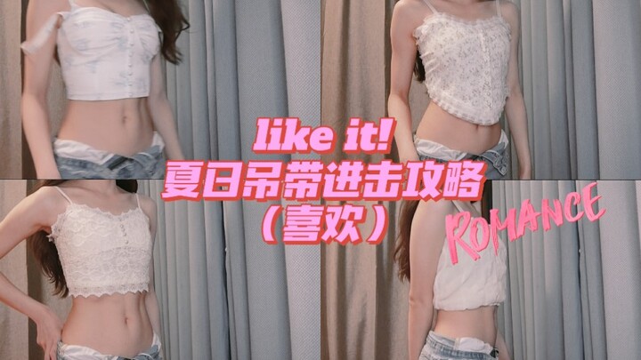 Summer is the season for camisoles! — Summer Camisole Attack Guide 2.0 ✔