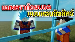 Saiyan Fighting Simulator:แมพดราก้อนบอล ที่ผมเติมเงินไปแล้วXD