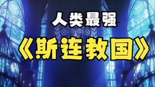 chúa tể Thần quyền Slaine
