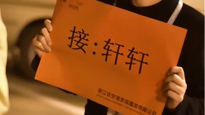 [Song Yaxuan] The seniors just love calling me “Xuanxuan” so much～