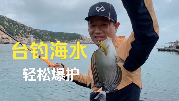 What’s it like to fish for sea bass on a remote island with Taiwan-style tackle, landing one after a