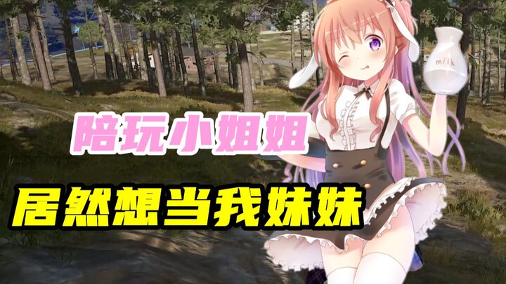 Penipu online dengan suara palsu yang jadi teman main game, ternyata dia mau jadi adikku! [Pelayan S