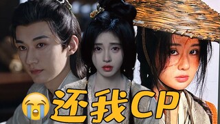دراما جو جينغيي وليو شيويه يي الجديدة، لو كانت تشنغ هي هويزي هي البطلة، فسأموت! "أمر الزهور" [العمود