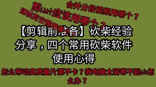 【剪辑前准备】剪刀手砍柴经验分享③pr逐帧砍空镜(不建议用pr砍柴)通过Encoder批量导出