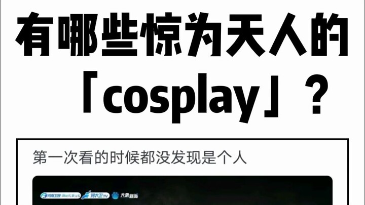 What “cosplays” are absolutely breathtaking?