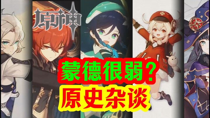 [ Genshin Impact ] Chẳng lẽ lại có người thật sự cho rằng Mondstadt yếu ớt sao?
