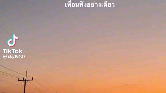 ทักไปจีบดิ