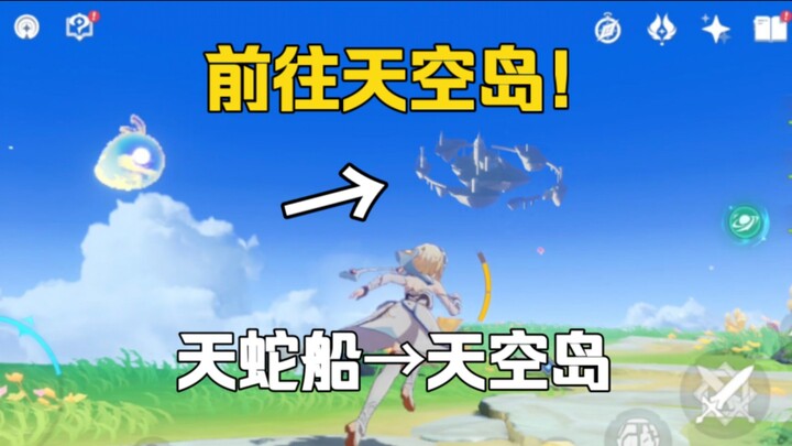 ماذا سيحدث إذا سرت من سفينة الثعبان السماوي إلى جزيرة السماء؟