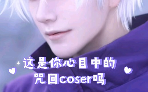 Is this the Curse cosplayer in your mind?