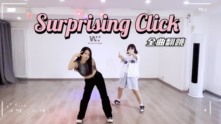 【时光代理人】Surprising Click全曲翻跳但双人版！mv版伪还原