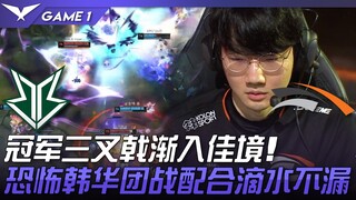 BRO vs HLE 冠军三叉戟渐入佳境！恐怖韩华团战配合滴水不漏！ Game 1 | 2023 LCK春季赛精华