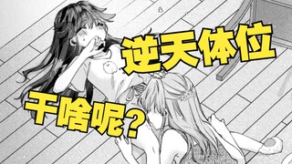 食物掉在身上，所以扑倒弄干净~