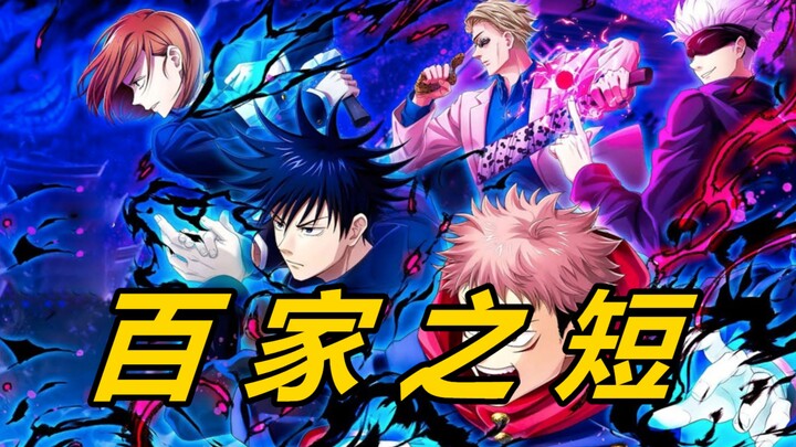 Which classic anime tropes did “Jujutsu Kaisen” author Gege Akutami “borrow” from? And what are the 