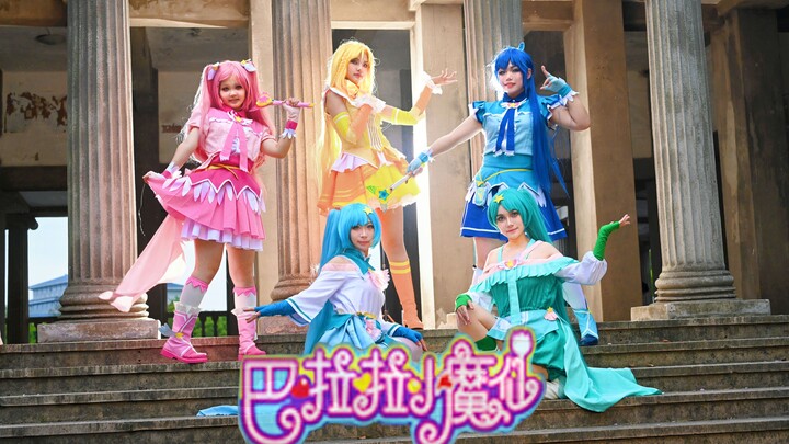 【原创编舞】巴啦啦小魔仙❤奇迹舞步x梦幻旋律  童年的魔法少女！！