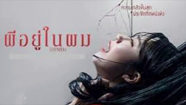ผีอยู่ในผม