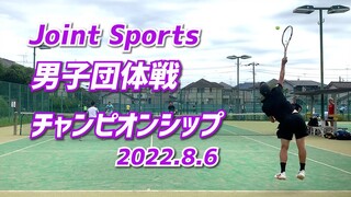 【Joint Sports 男子団体戦 チャンピオンシップ大会 D3】2022年8月6日開催大会