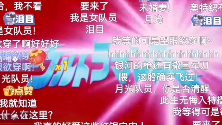 [带直播弹幕]塔克队穿越记