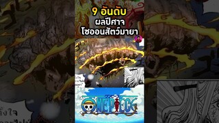 ผลปีศาจไคโด