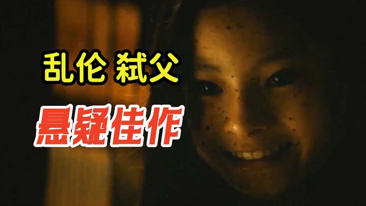 【阿正】乱伦、弑父！这部多重反转的岛国电影是真敢拍！深度解读悬疑佳作《去年冬天与你分手》