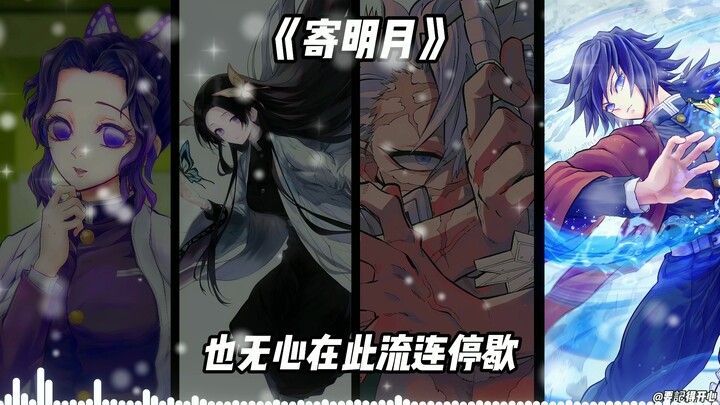 Shinobu×Kanae×Minami×Giyuu "Send to the Moon"