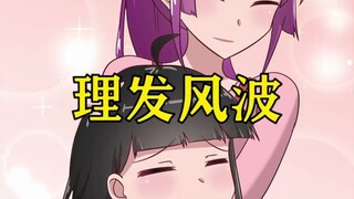 Adik perempuannya dan Zhuang pergi potong rambut. Mereka tidak menyangka akan bertemu dengan tukang 