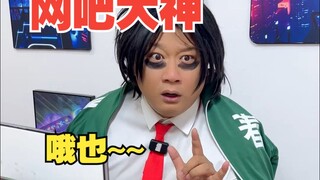 网吧大神会下蛋