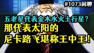 If the Five Elders represent the planets of gold, wood, water, fire and earth, then Luffy, who repre