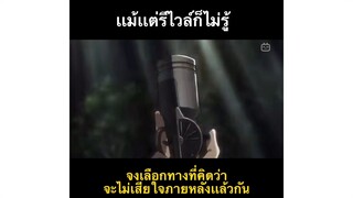 จะเชื่อตัวเองหรือพวกพ้อง : ผ่าพิภพไททัน