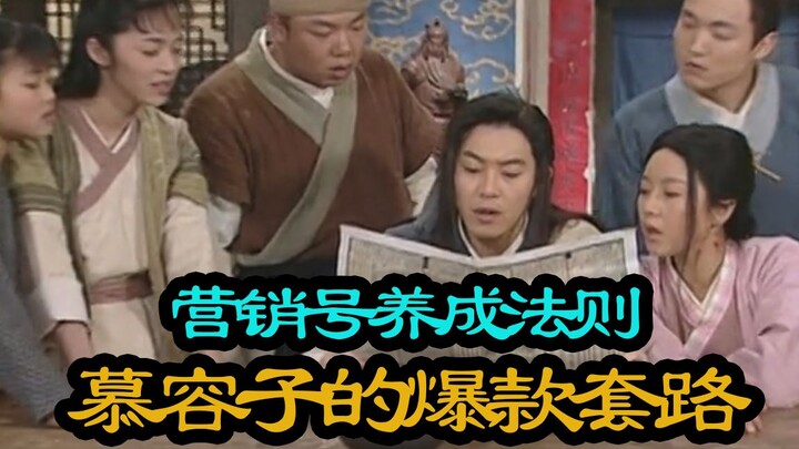 มู่หรงจื่อ: รหัสลับแห่งยอดฮิต【บรรยายวู๋หลินไคว่ชวี่】45