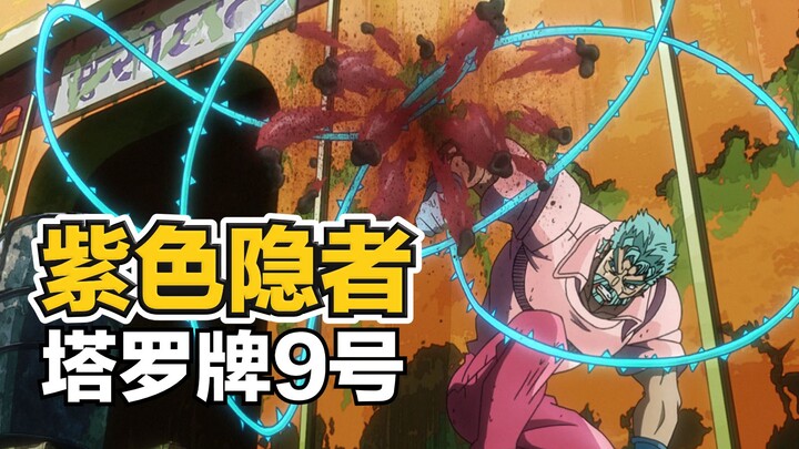 [Jojo Stand Analysis] Tang San's Blue Silver Grass + Klein's Divination Ability, How Powerful Is the