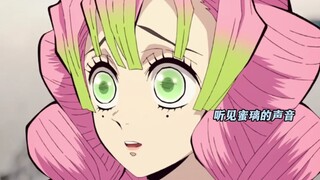 原来那一次是蜜璃与弥豆子最后一次见面阿【鬼灭之刃】