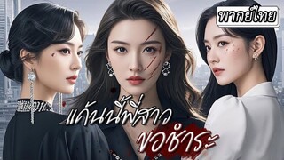 ตอนที่ 4