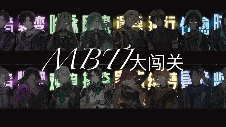 [MBTI Challenge Prequel] Everyone’s a Villain [Welcome to the Dolebang Gang]