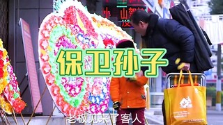 【Bảo vệ cháu trai】Cháu trai thích hoa hồng nhỏ, ông nội lại mua thứ này mang về nhà!