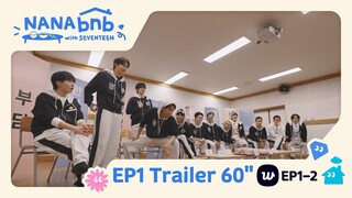 250522 [NANA bnb with SEVENTEEN] Official Trailer EP1 60＂ (Weverse EP1~2)