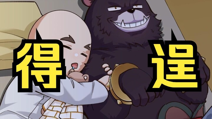 这绝不是我看过的黑熊精！
