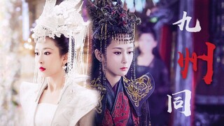 【杨紫|锦觅|暗黑向】我要这天下，也要你们的命，不疯魔不成活||香蜜的另一种打开方式|剧情向