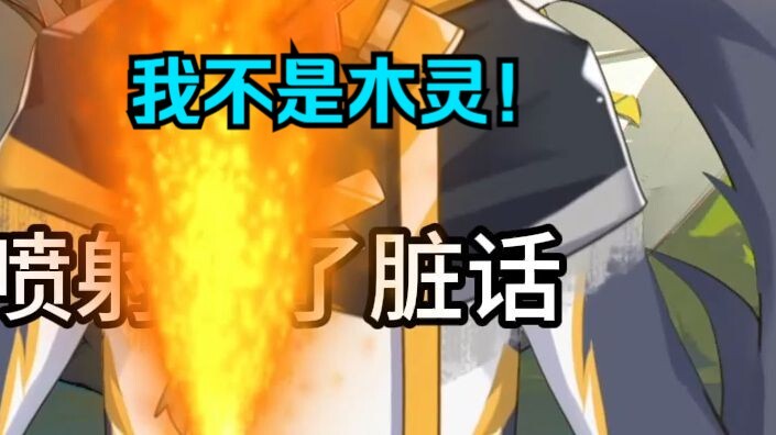 被说是0，气急败坏！