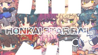 Honkai Star Rail / 崩坏星穹铁道